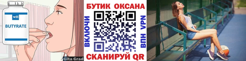 Бутират оксибутират  наркошоп  Новозыбков 