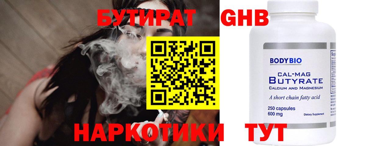 БУТИРАТ бутандиол Новозыбков