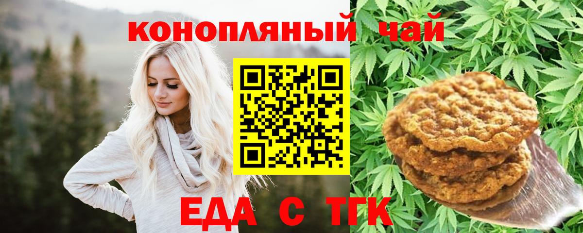 Печенье с ТГК марихуана  Вход с VPN  Новозыбков 