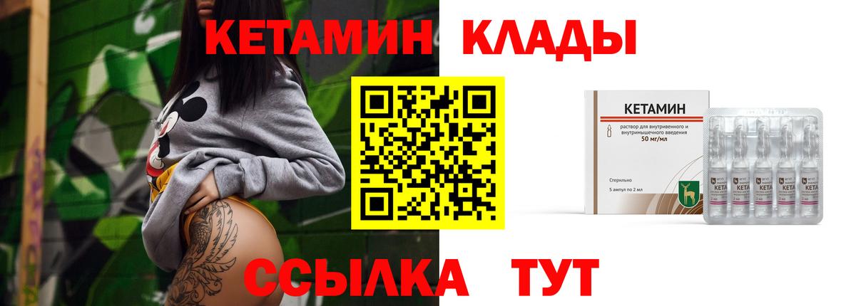 Кетамин ketamine Новозыбков