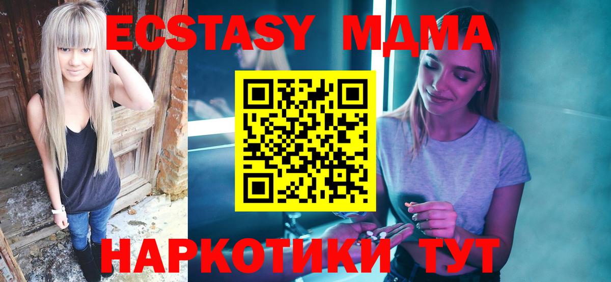 МДМА кристаллы  Вход с VPN  МДМА  Новозыбков  МДМА молли 