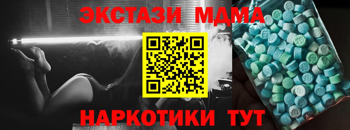 MDMA кристаллы Новозыбков