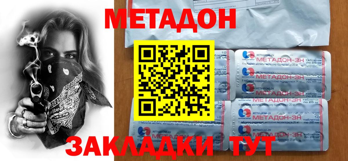 Метадон VHQ Новозыбков