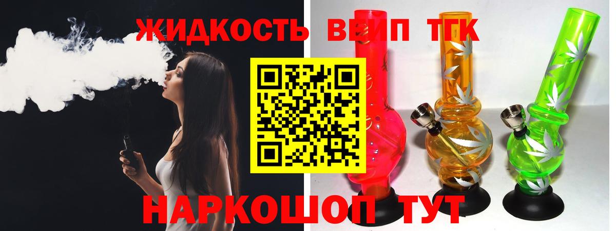 Дистиллят ТГК жижа Новозыбков